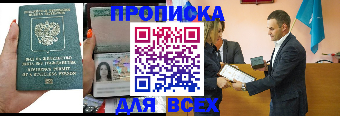 временная регистрация для школы в Сарапуле